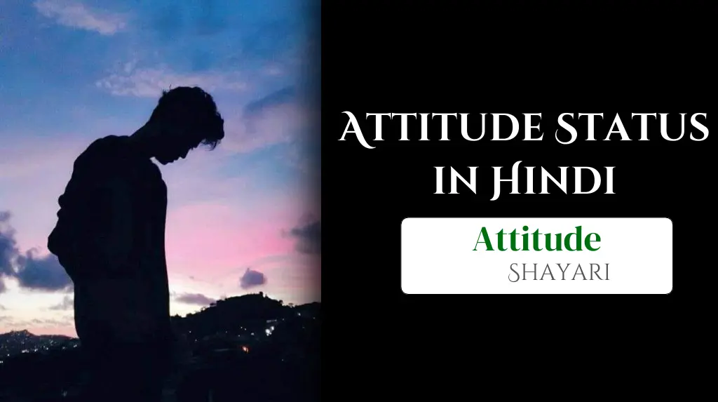 Attitude Status in Hindi | मार्च 2025